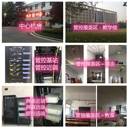  清河门某军事院校管控案例（数字信令级）