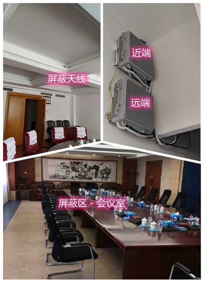  清河门某机关单位会议室屏蔽案例（数字信令级）